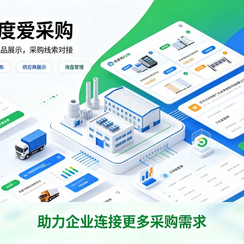 渭南百度爱采购